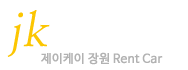 제이케이렌트카